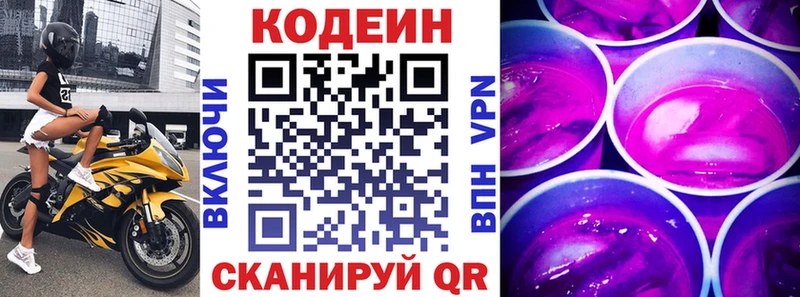 Codein напиток Lean (лин)  Котельнич 